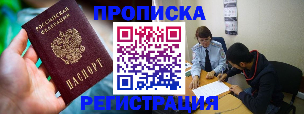 прописка регистрация в Искитиме