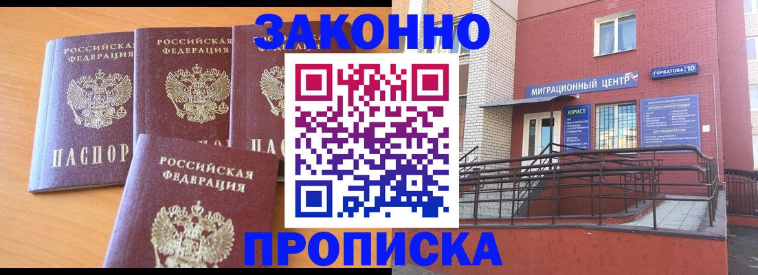 прописка штамп в Искитиме