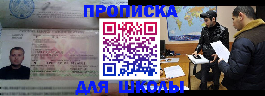 прописка штамп в Искитиме