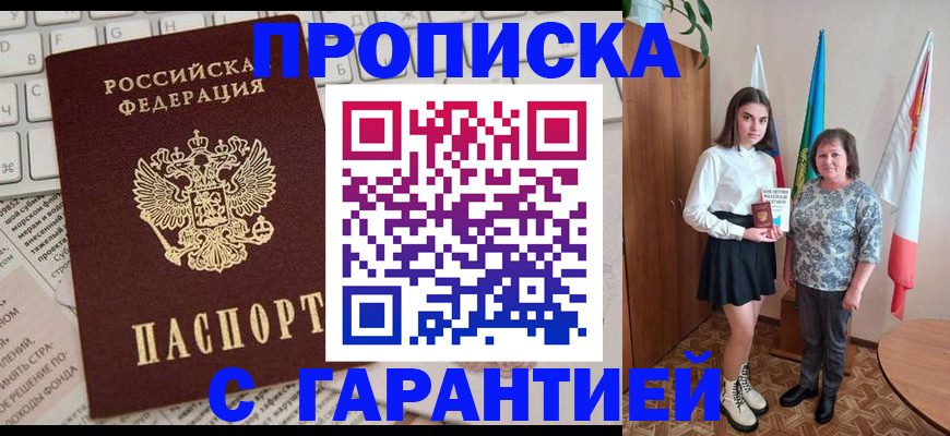 временная регистрация гарантия в Искитиме